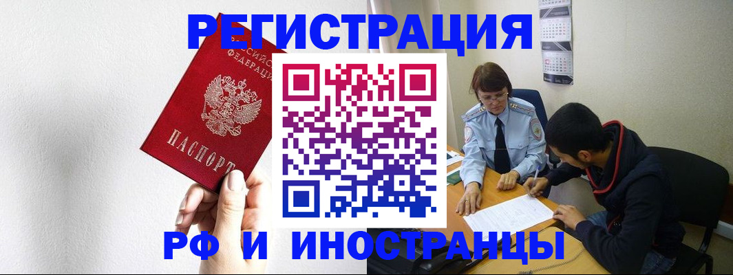 прописка для военкомата в Канске