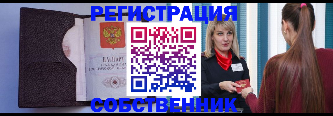 прописка 2025 в Канске