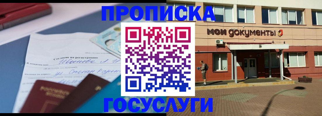 прописка иностранных граждан в Канске