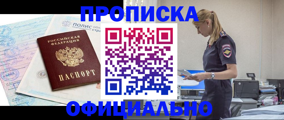 прописка ребенка в Канске