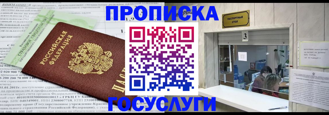 временная регистрация купить в Канске